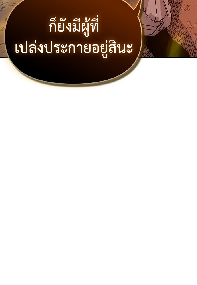 สารสุดท้ายจากโครงกระดูก - หน้า 178
