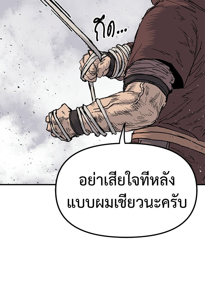 สารสุดท้ายจากโครงกระดูก - หน้า 21
