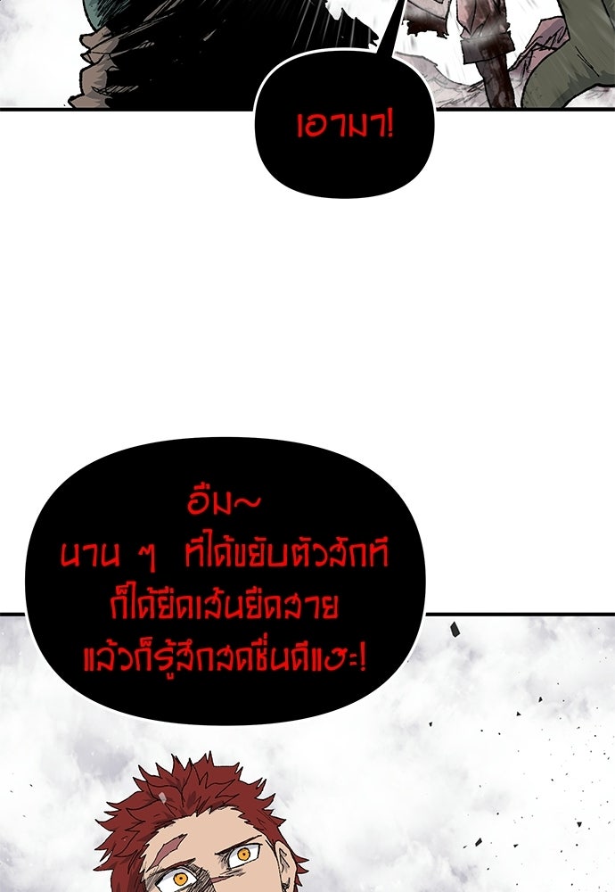 สารสุดท้ายจากโครงกระดูก - หน้า 69