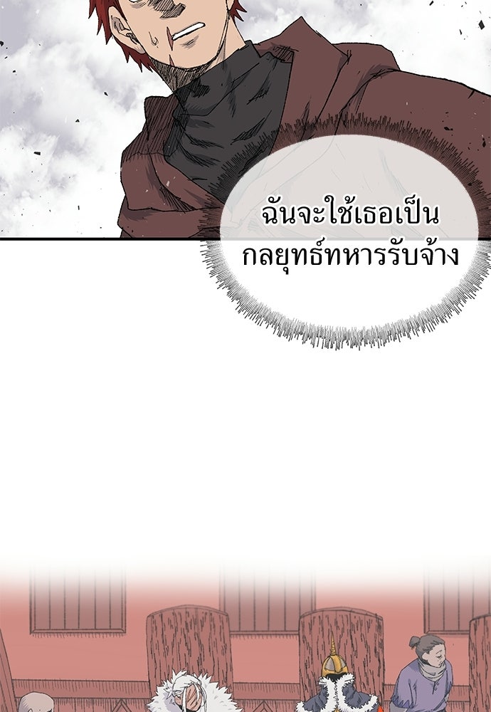 สารสุดท้ายจากโครงกระดูก - หน้า 70