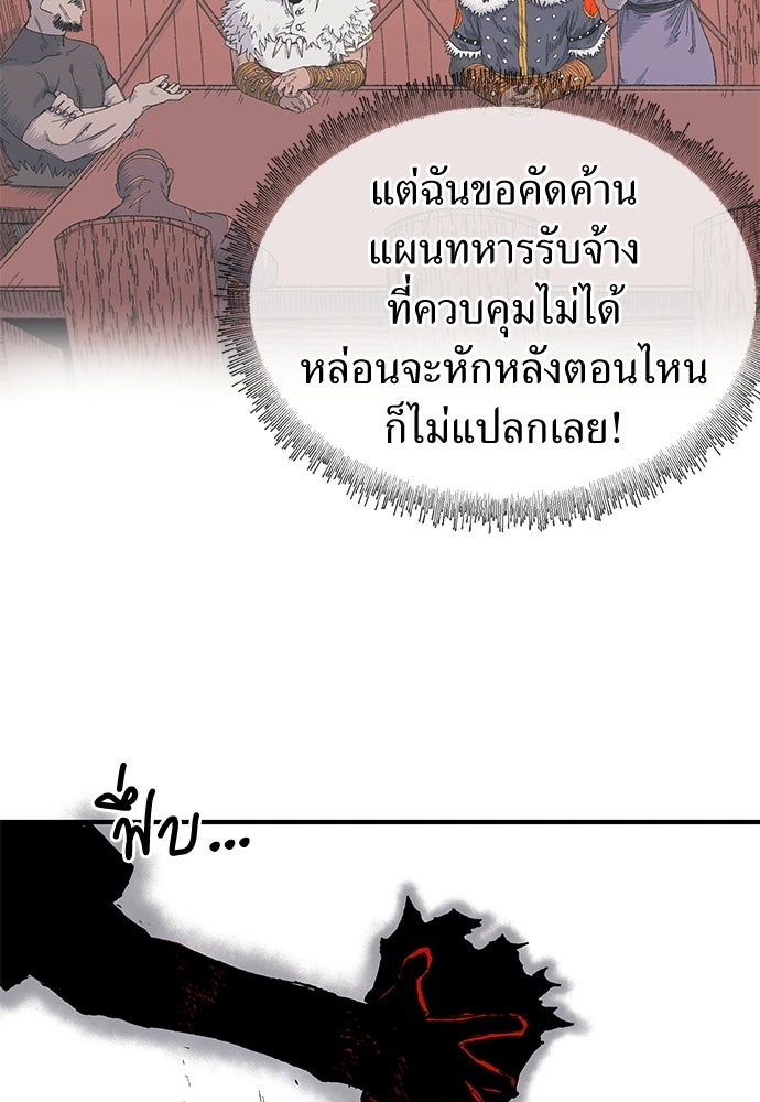 สารสุดท้ายจากโครงกระดูก - หน้า 71