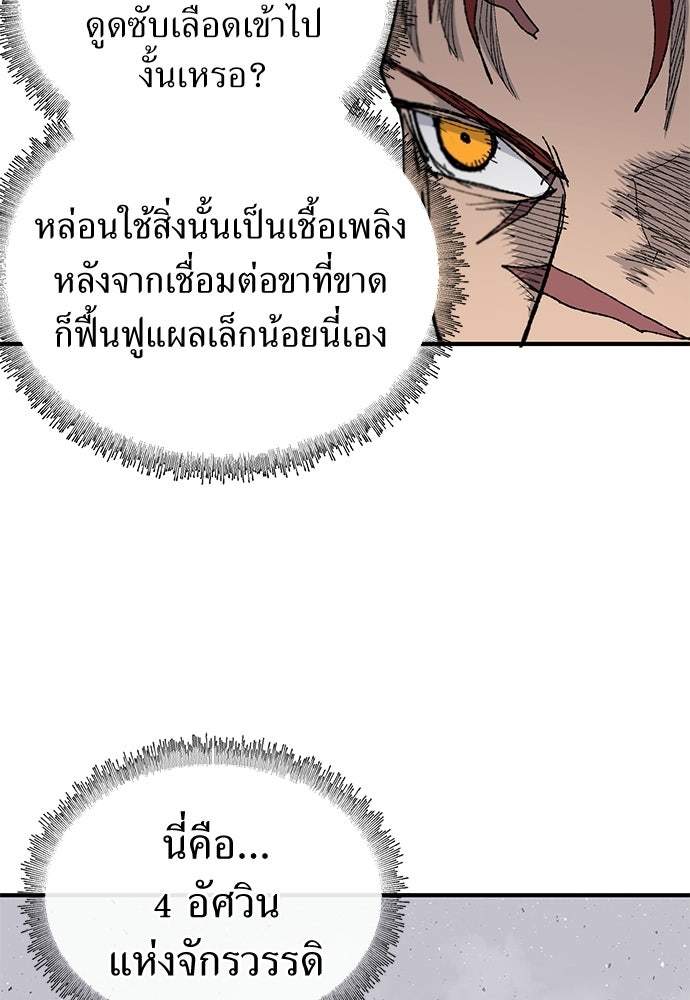 สารสุดท้ายจากโครงกระดูก - หน้า 76