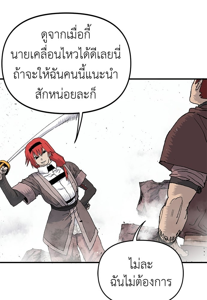 สารสุดท้ายจากโครงกระดูก - หน้า 79