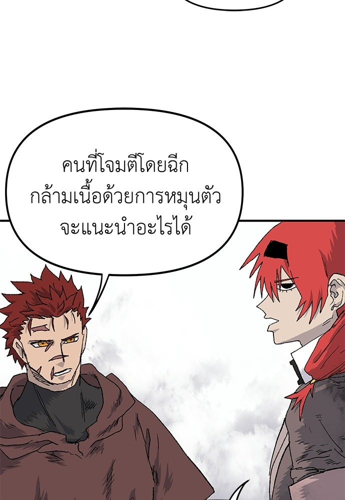 สารสุดท้ายจากโครงกระดูก - หน้า 80