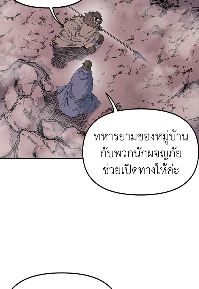 สารสุดท้ายจากโครงกระดูก - หน้า 84