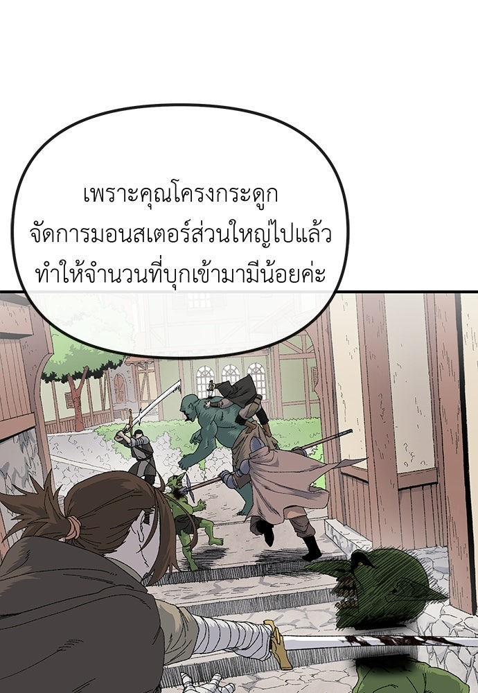 สารสุดท้ายจากโครงกระดูก - หน้า 86
