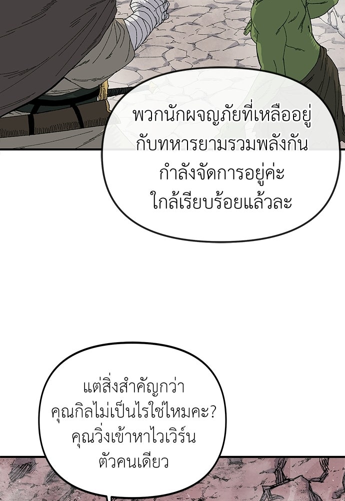 สารสุดท้ายจากโครงกระดูก - หน้า 87