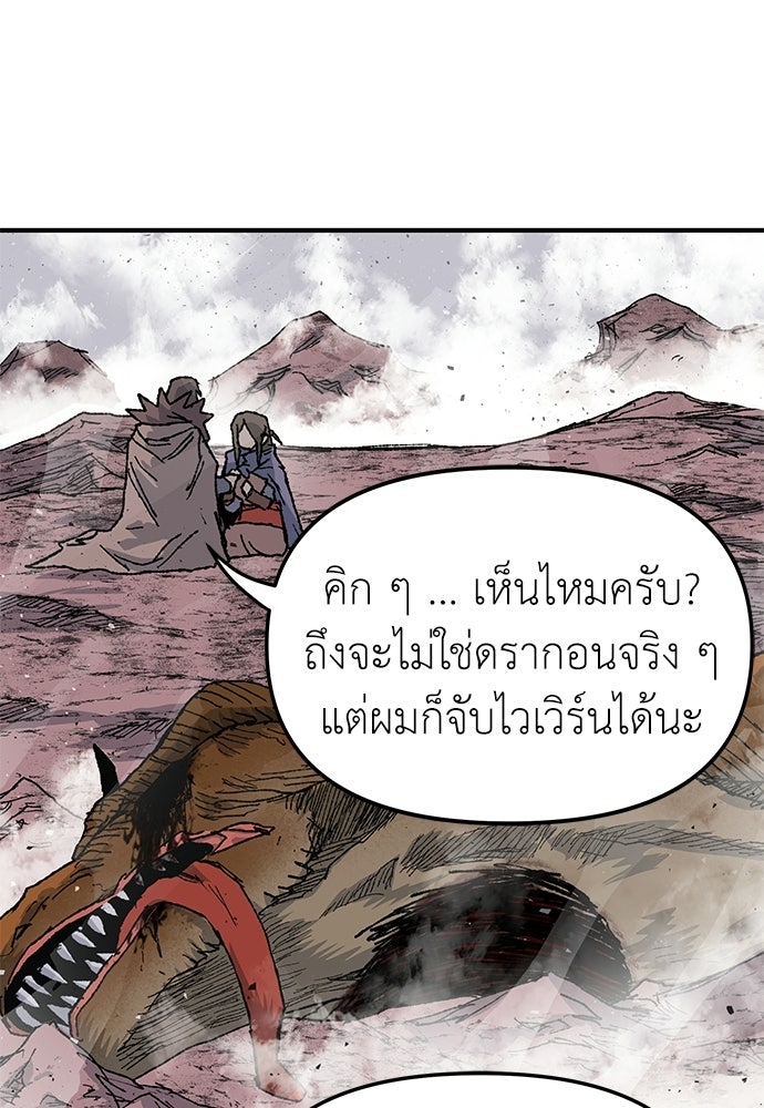 สารสุดท้ายจากโครงกระดูก - หน้า 90