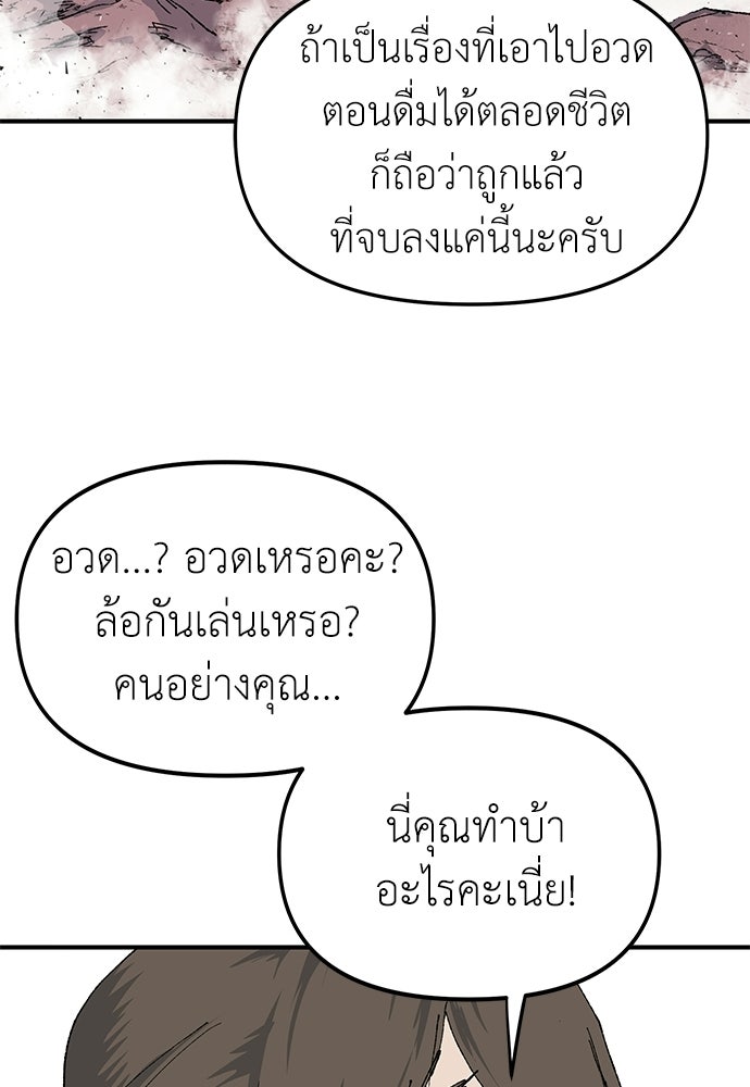 สารสุดท้ายจากโครงกระดูก - หน้า 91