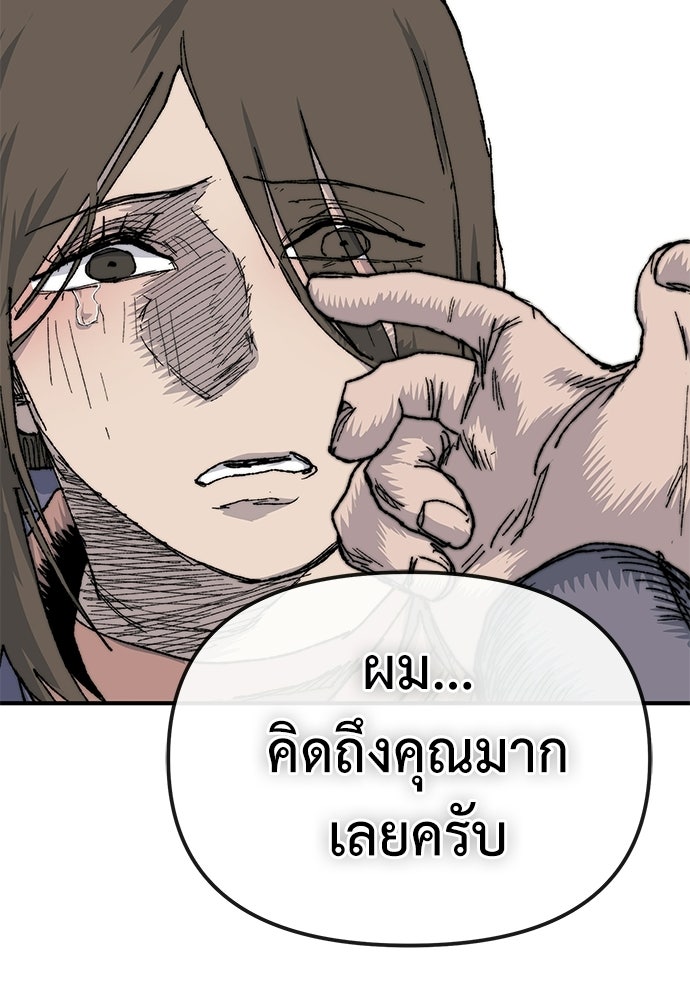 สารสุดท้ายจากโครงกระดูก - หน้า 95