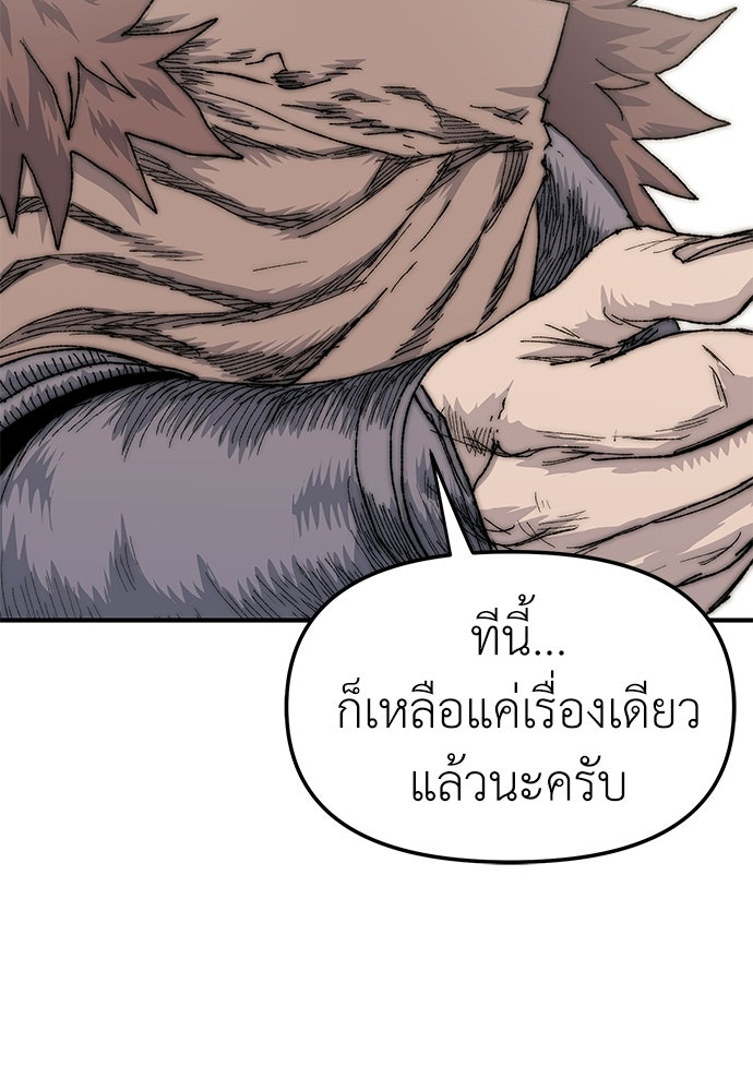 สารสุดท้ายจากโครงกระดูก - หน้า 98