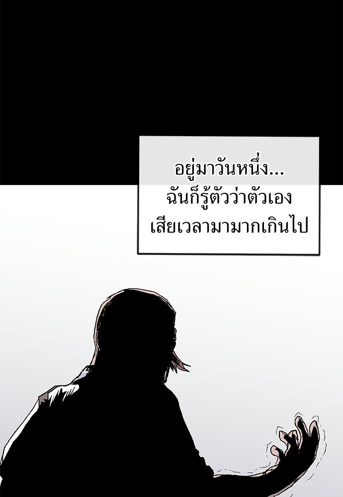 สารสุดท้ายจากโครงกระดูก - หน้า 102