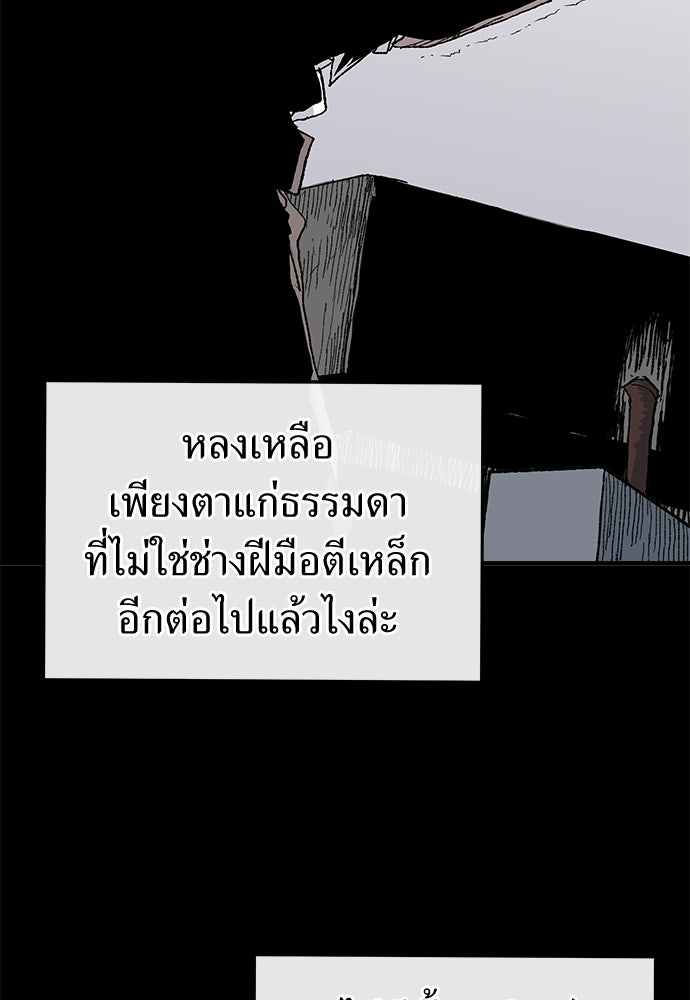 สารสุดท้ายจากโครงกระดูก - หน้า 103