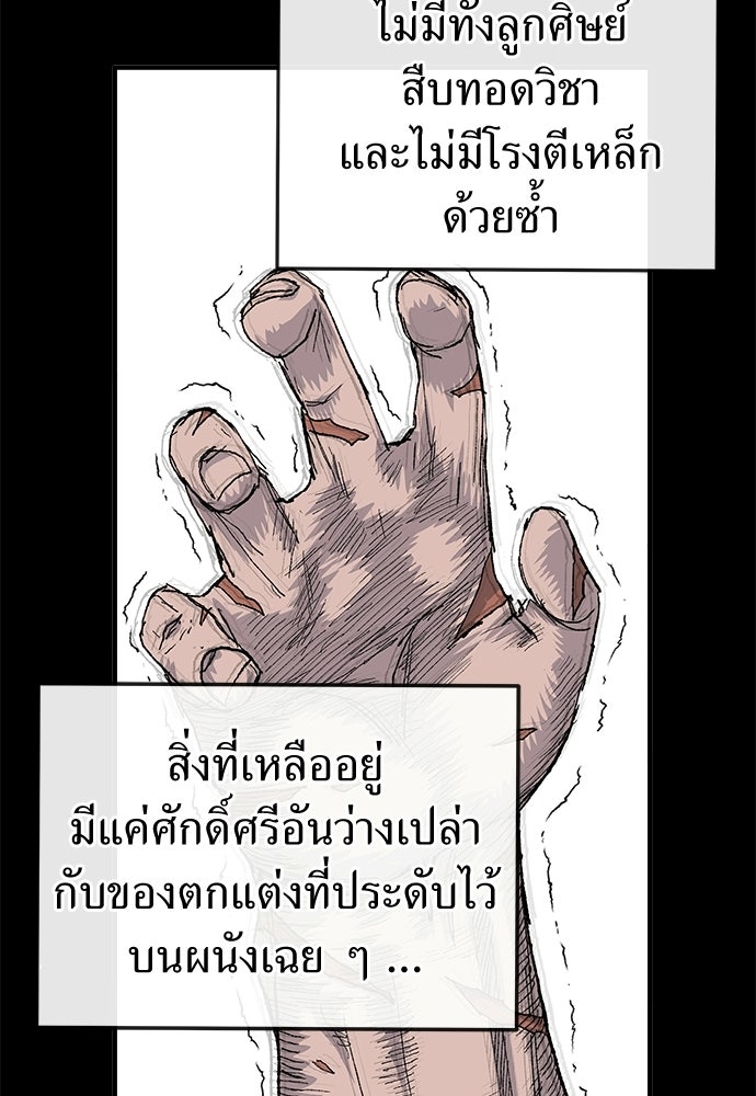 สารสุดท้ายจากโครงกระดูก - หน้า 104