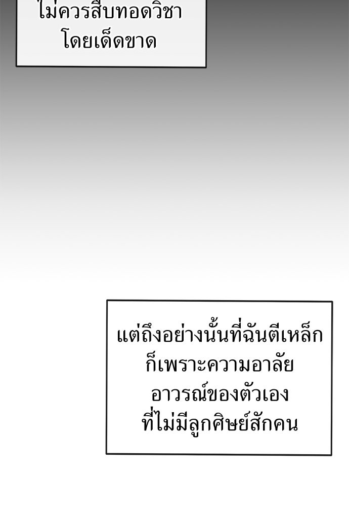 สารสุดท้ายจากโครงกระดูก - หน้า 110