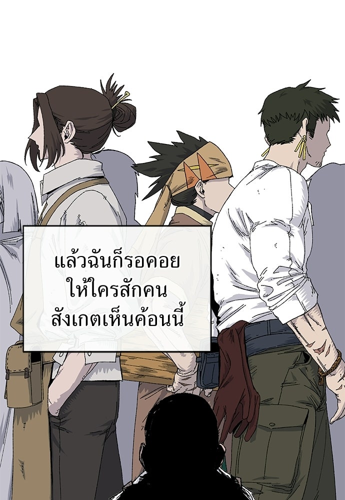 สารสุดท้ายจากโครงกระดูก - หน้า 111