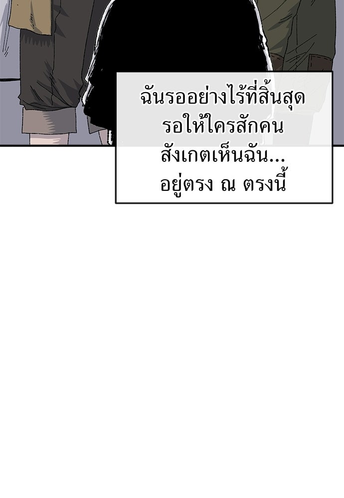 สารสุดท้ายจากโครงกระดูก - หน้า 112