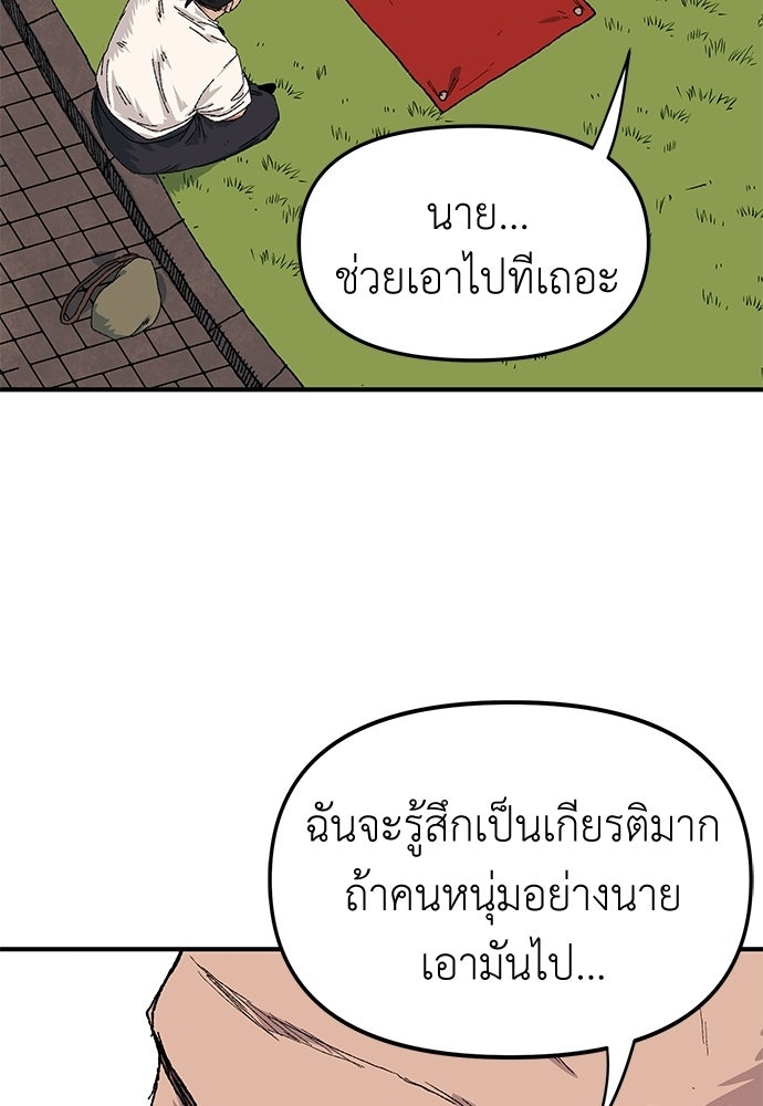 สารสุดท้ายจากโครงกระดูก - หน้า 115