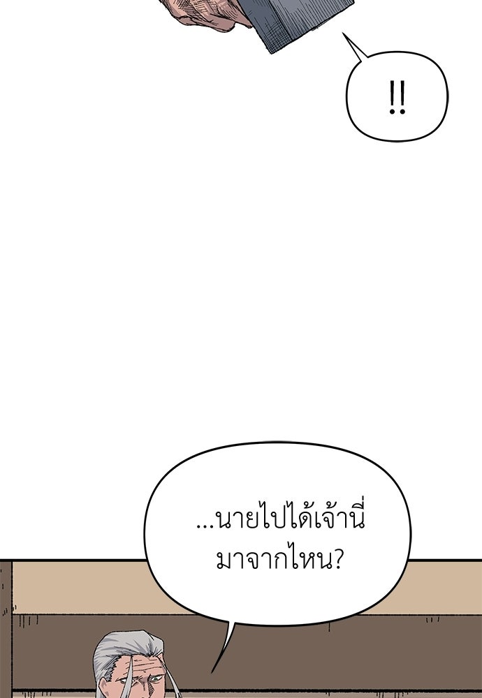 สารสุดท้ายจากโครงกระดูก - หน้า 124