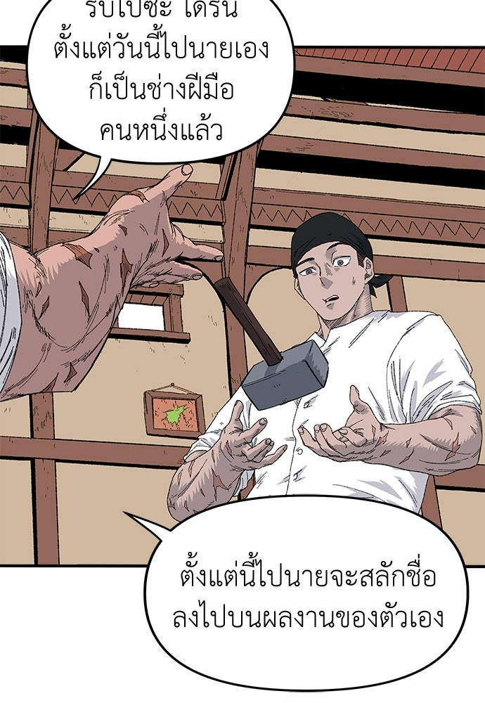 สารสุดท้ายจากโครงกระดูก - หน้า 129