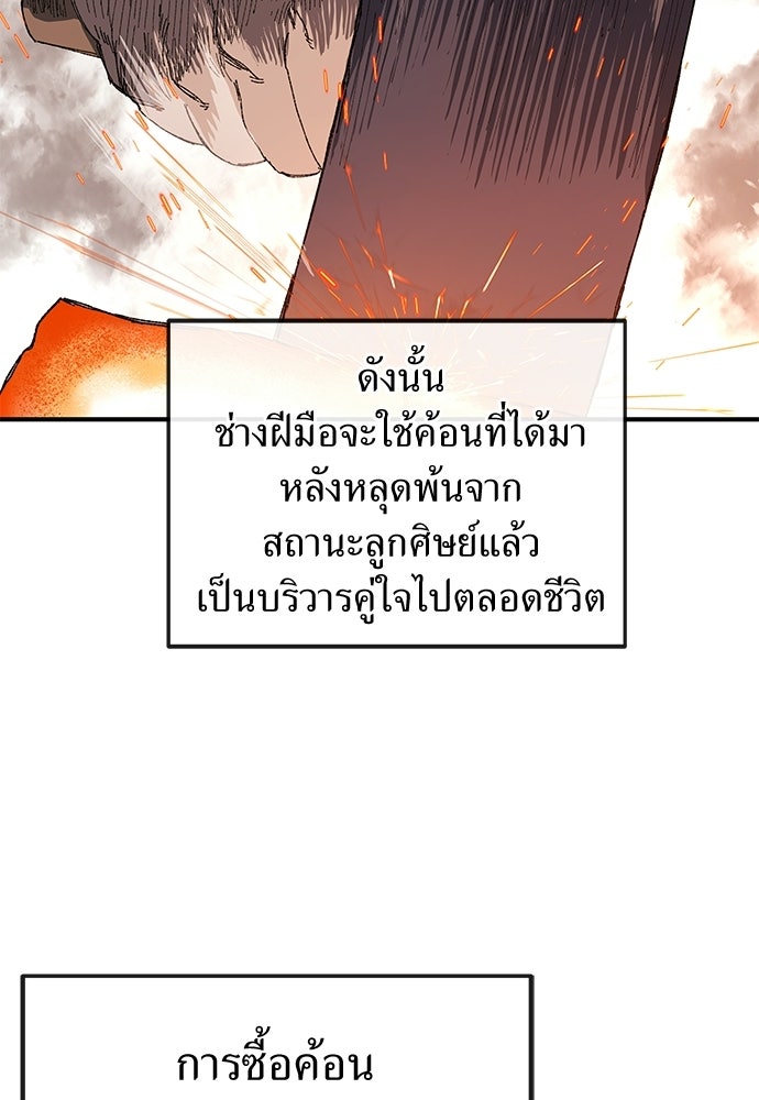 สารสุดท้ายจากโครงกระดูก - หน้า 27