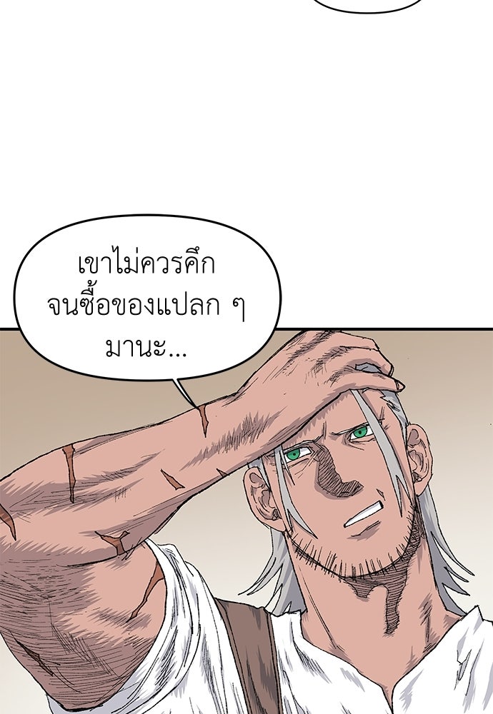 สารสุดท้ายจากโครงกระดูก - หน้า 30