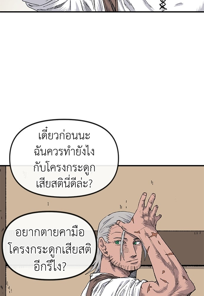 สารสุดท้ายจากโครงกระดูก - หน้า 31