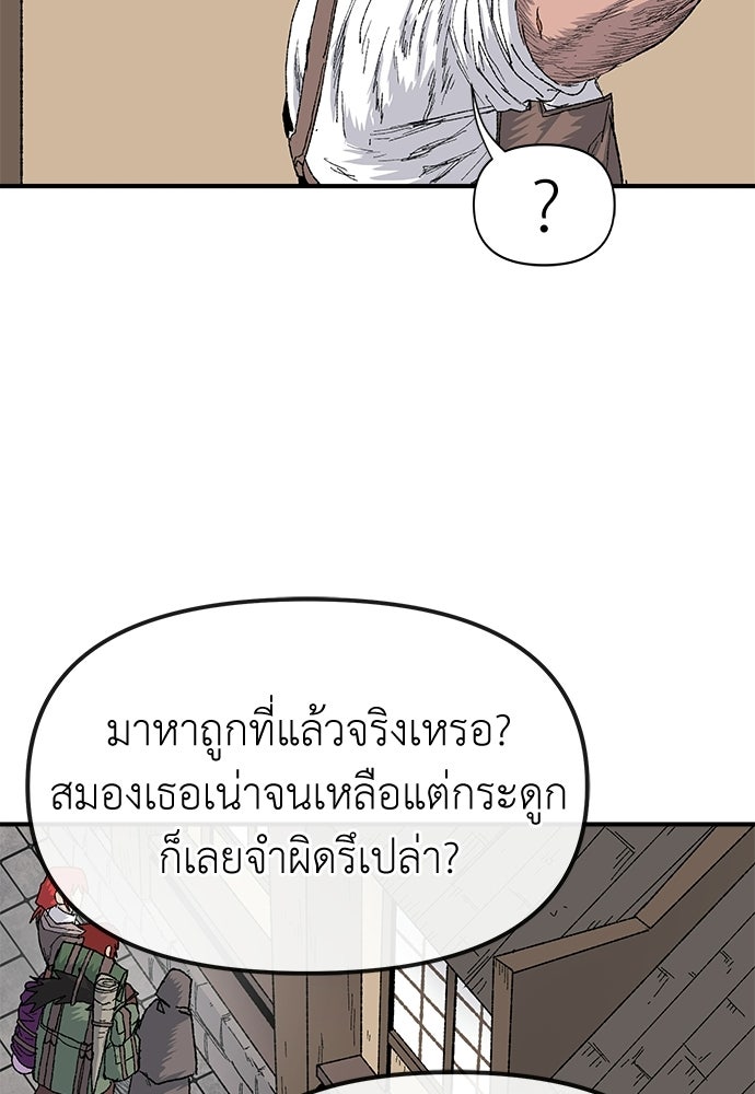 สารสุดท้ายจากโครงกระดูก - หน้า 32