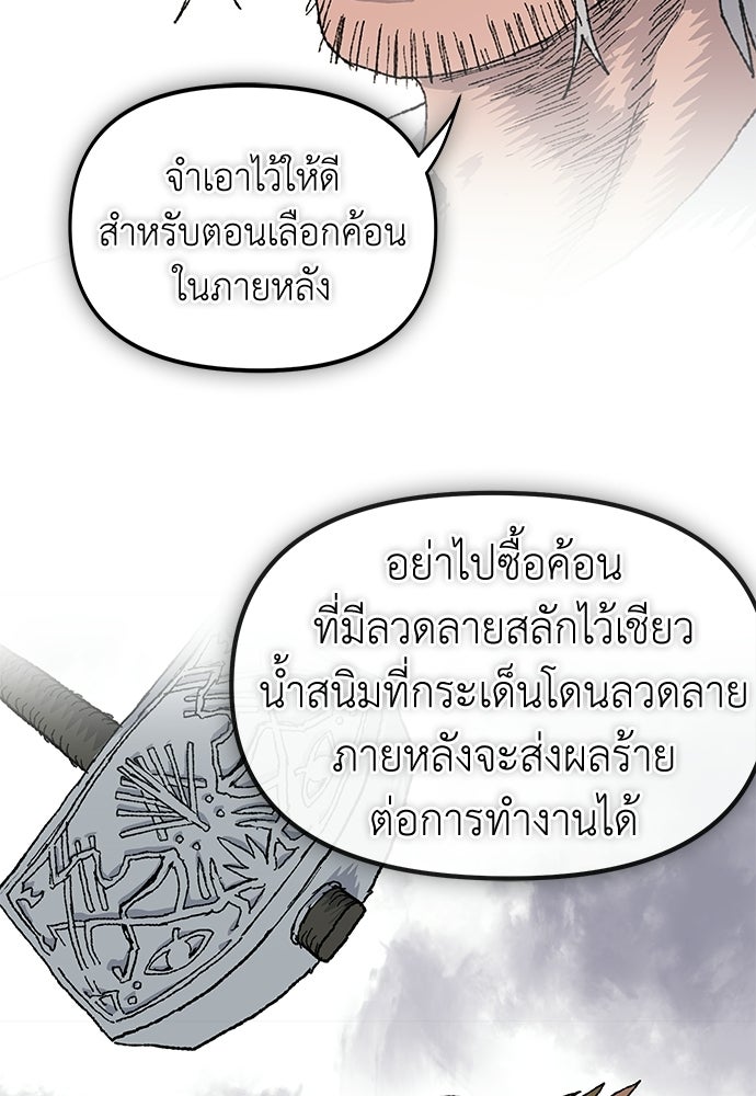 สารสุดท้ายจากโครงกระดูก - หน้า 56