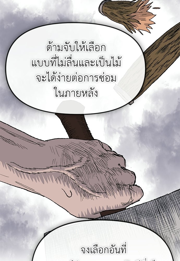 สารสุดท้ายจากโครงกระดูก - หน้า 57