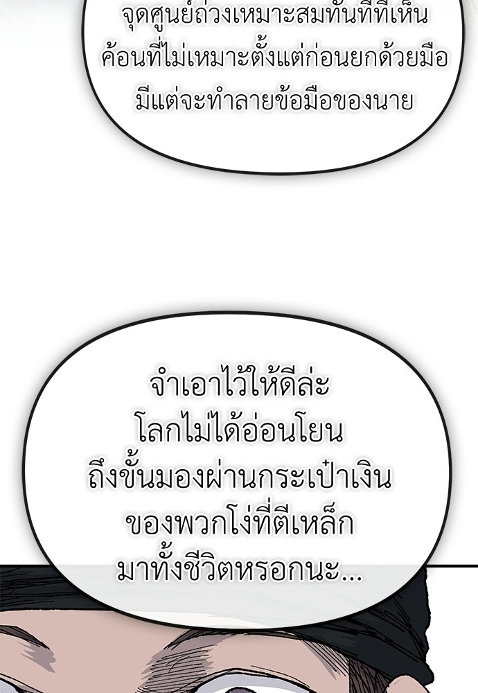 สารสุดท้ายจากโครงกระดูก - หน้า 58