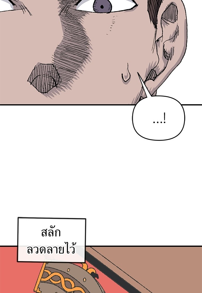 สารสุดท้ายจากโครงกระดูก - หน้า 59