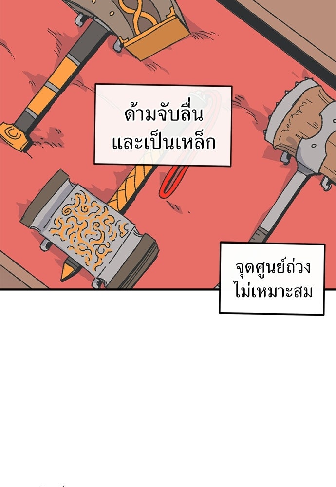 สารสุดท้ายจากโครงกระดูก - หน้า 60