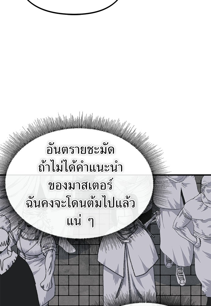 สารสุดท้ายจากโครงกระดูก - หน้า 62