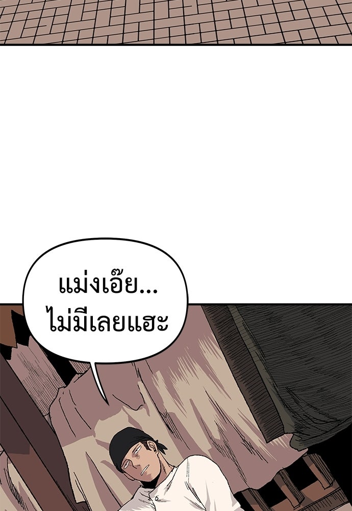 สารสุดท้ายจากโครงกระดูก - หน้า 70