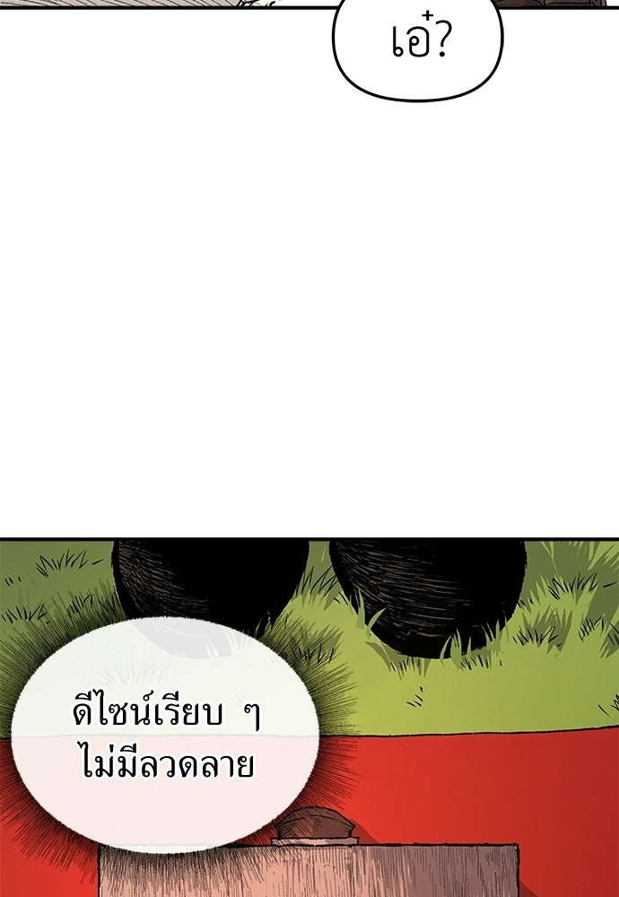 สารสุดท้ายจากโครงกระดูก - หน้า 78