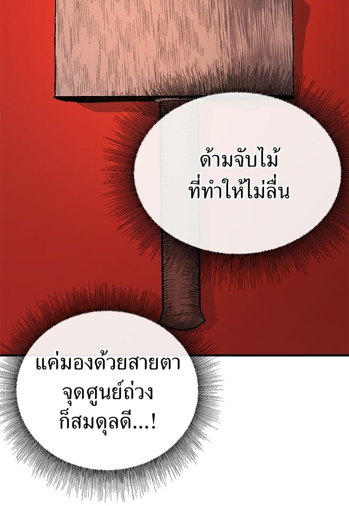 สารสุดท้ายจากโครงกระดูก - หน้า 79