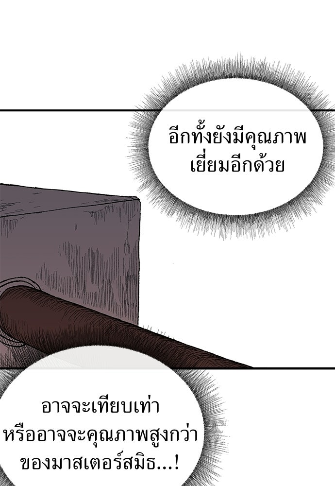 สารสุดท้ายจากโครงกระดูก - หน้า 80