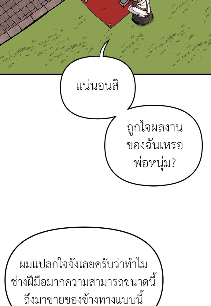 สารสุดท้ายจากโครงกระดูก - หน้า 82