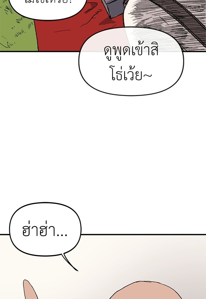 สารสุดท้ายจากโครงกระดูก - หน้า 86