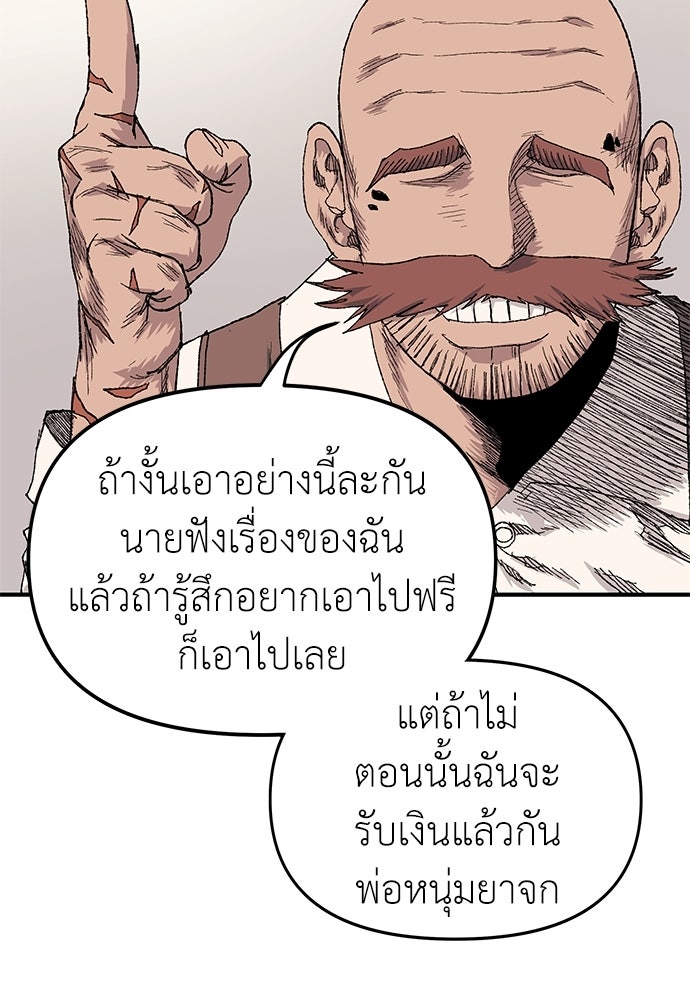 สารสุดท้ายจากโครงกระดูก - หน้า 87