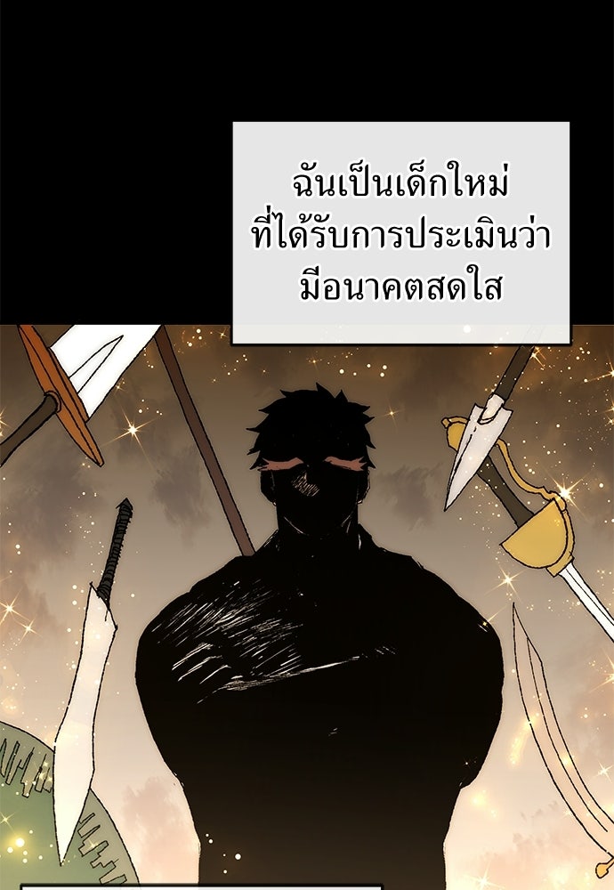 สารสุดท้ายจากโครงกระดูก - หน้า 91