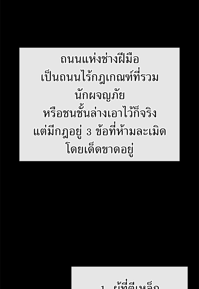 สารสุดท้ายจากโครงกระดูก - หน้า 94