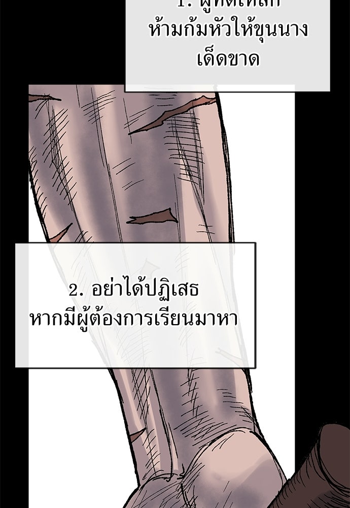 สารสุดท้ายจากโครงกระดูก - หน้า 95