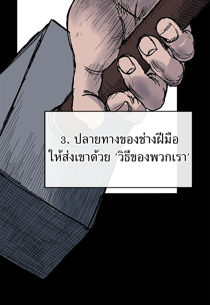 สารสุดท้ายจากโครงกระดูก - หน้า 96