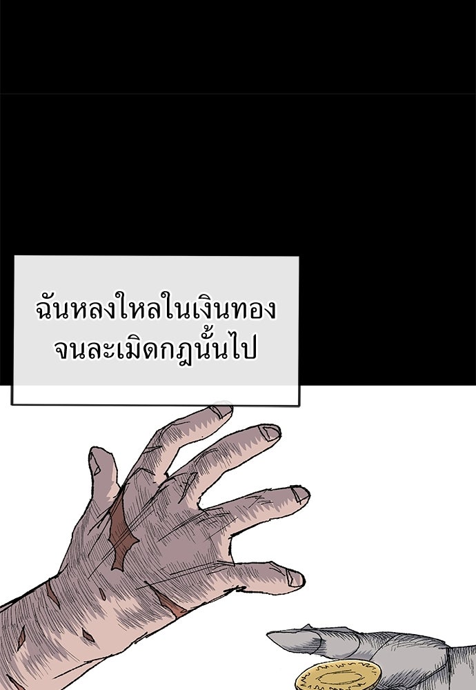 สารสุดท้ายจากโครงกระดูก - หน้า 97