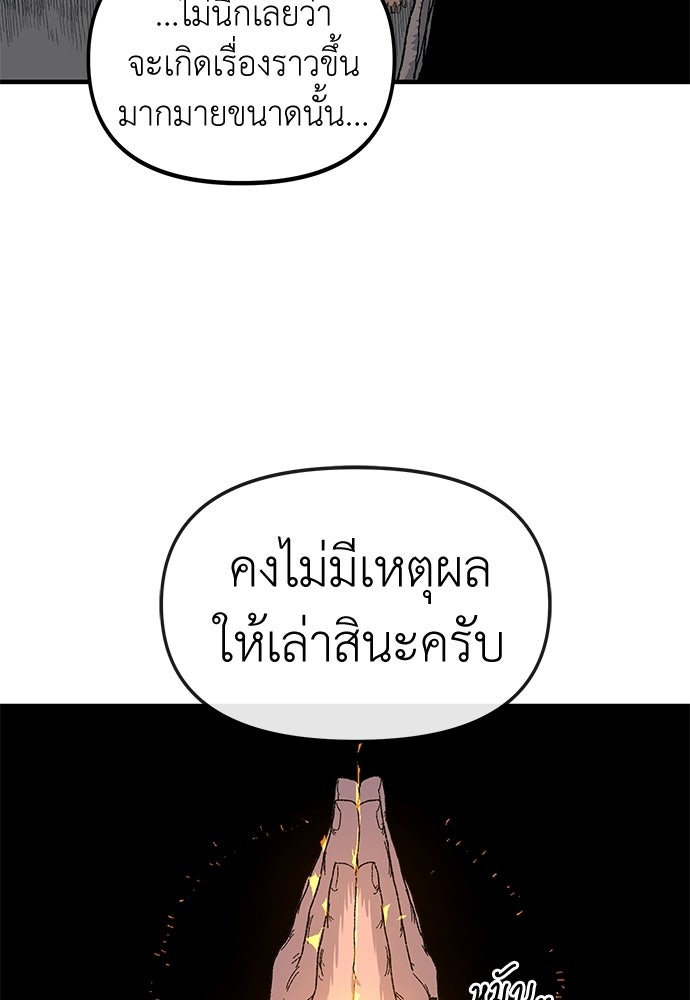 สารสุดท้ายจากโครงกระดูก - หน้า 100