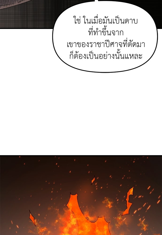 สารสุดท้ายจากโครงกระดูก - หน้า 108