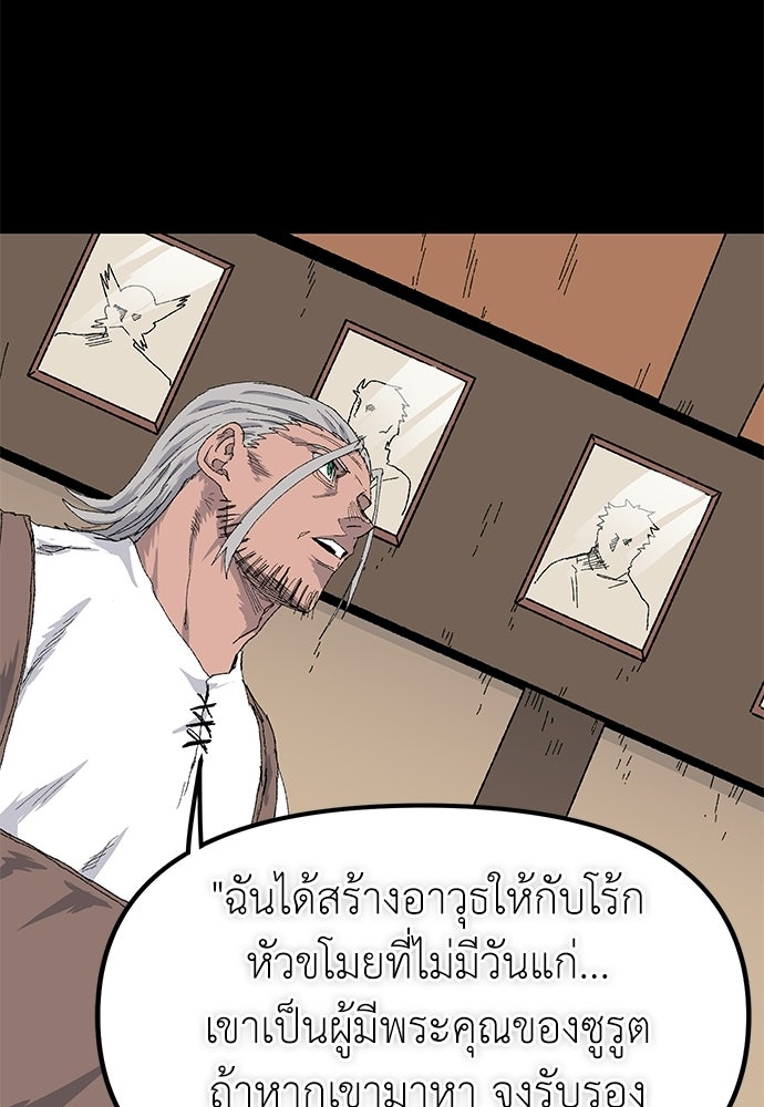 สารสุดท้ายจากโครงกระดูก - หน้า 11