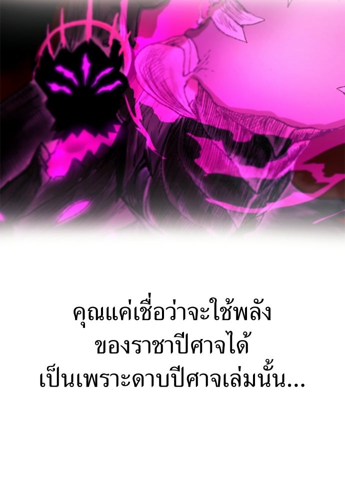 สารสุดท้ายจากโครงกระดูก - หน้า 110